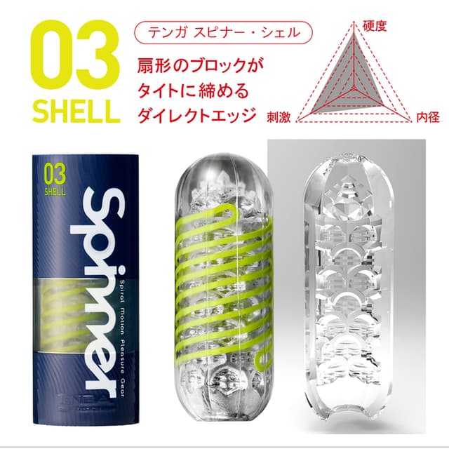 TENGA SPINNER SHELL 03