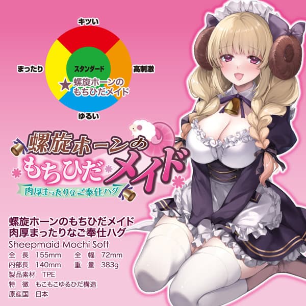 Sheepmaid Mochi Soft