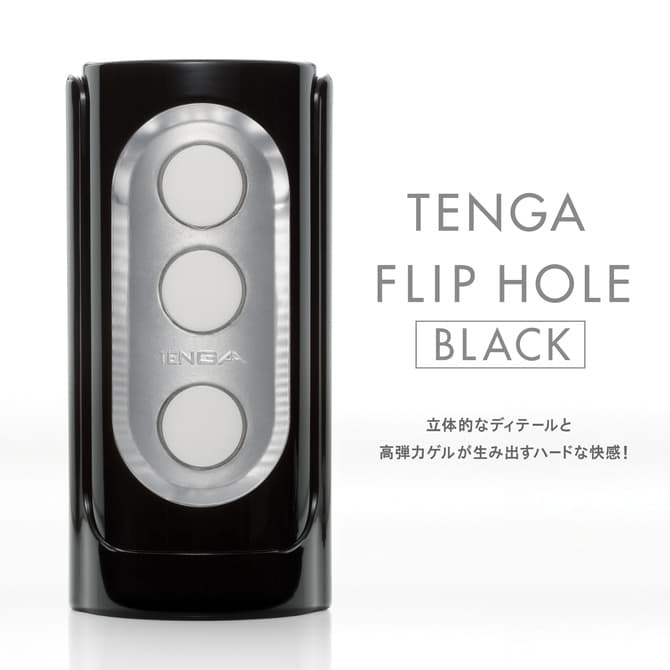 TENGA Flip Hole Black