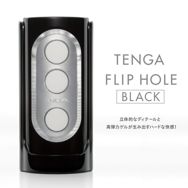 TENGA Flip Hole Black