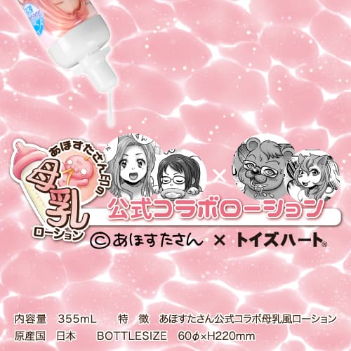 Fake Breast Milk Lotion