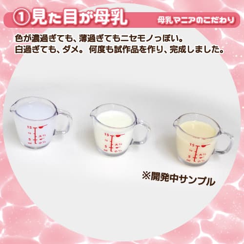 Fake Breast Milk Lotion