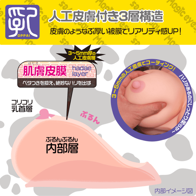 Puff Puff Oppai 3.0