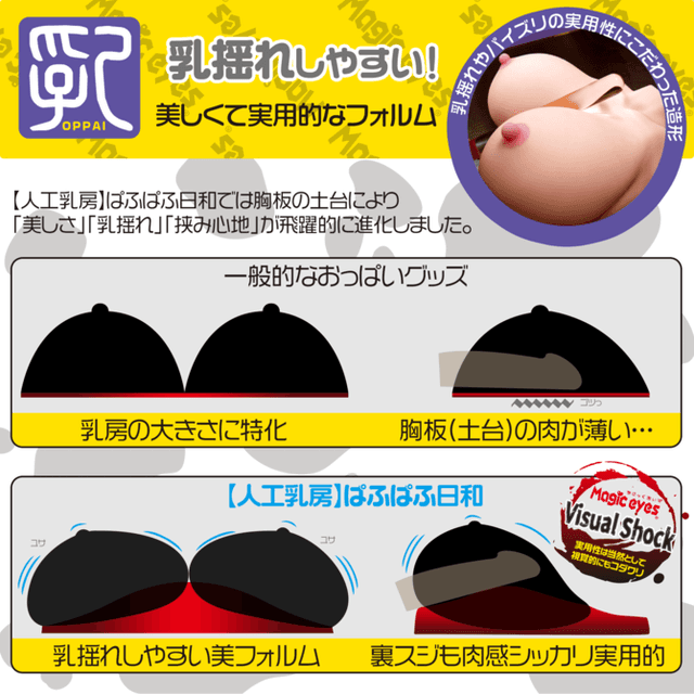 Puff Puff Oppai 3.0