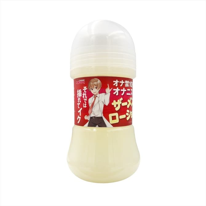 Onanist Takes Semen Lotion