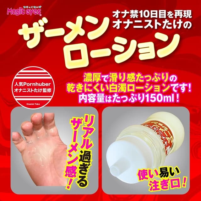Onanist Takes Semen Lotion