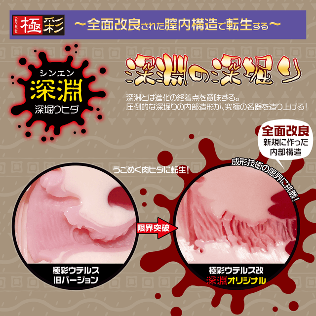 Gokusai Uterus X