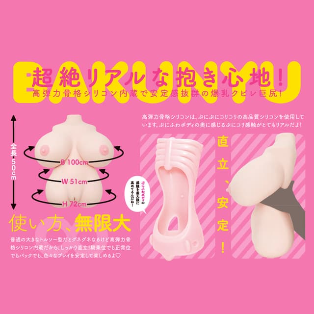 Puni Ana Miracle Bakunyu DX