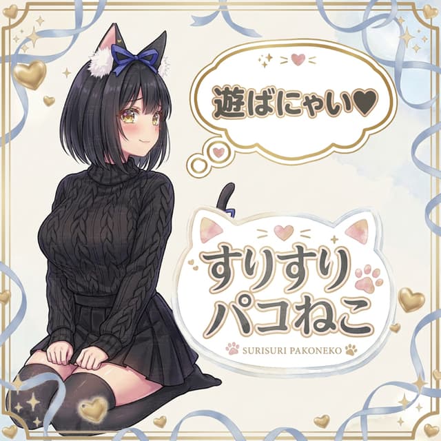 SuriSuri Pakoneko