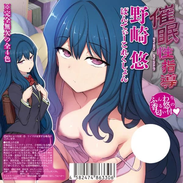 Yuu Nozaki Panty Collection