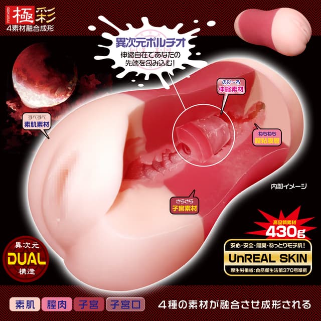 Gokusai Uterus Duo