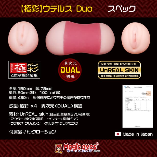Gokusai Uterus Duo