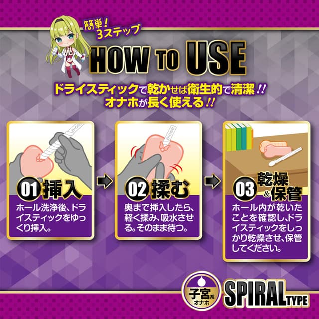 Onaho Care Spiral (Dry Stick)