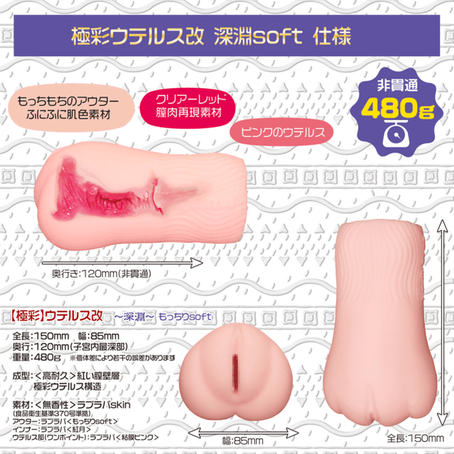 Gokusei Uterus Soft