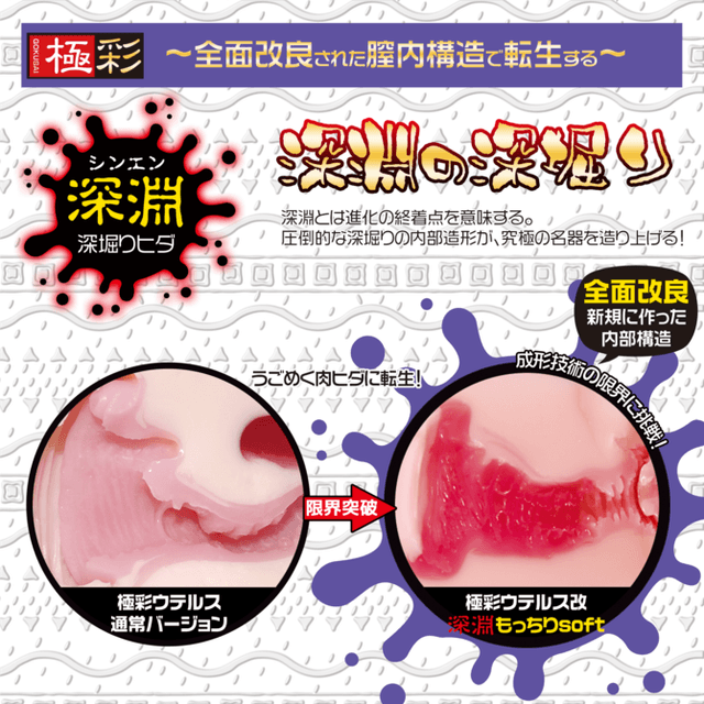 Gokusei Uterus Soft